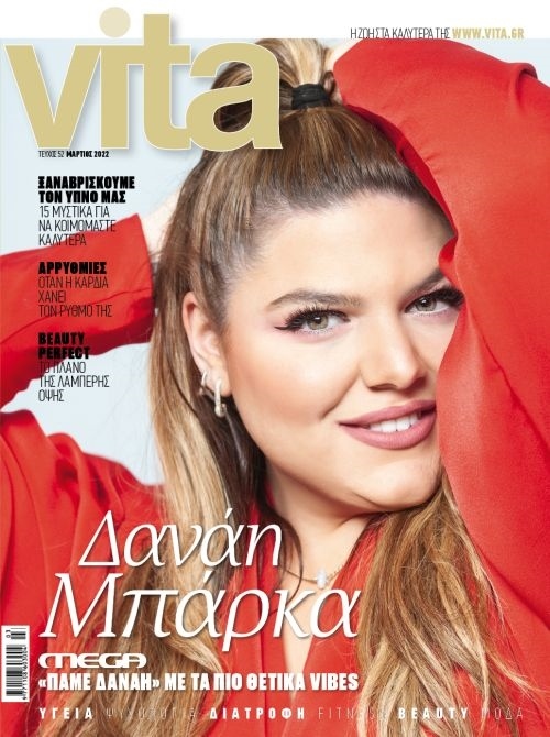 Vita (Τεύχος 52) - Μάρτιος 2022