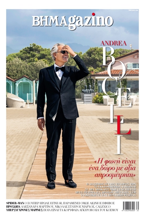BHMAgazino (Τεύχος 258) - 24 Ιουλίου 2022