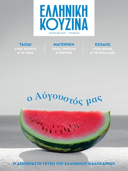 ΕΛΛΗΝΙΚΗ ΚΟΥΖΙΝΑ