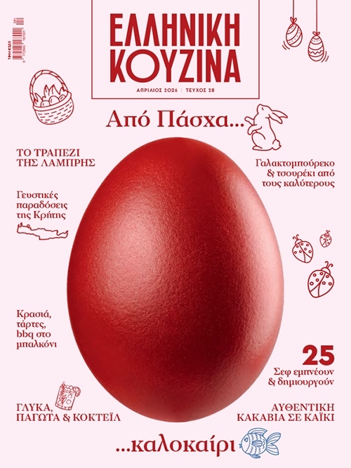 ΕΛΛΗΝΙΚΗ ΚΟΥΖΙΝΑ