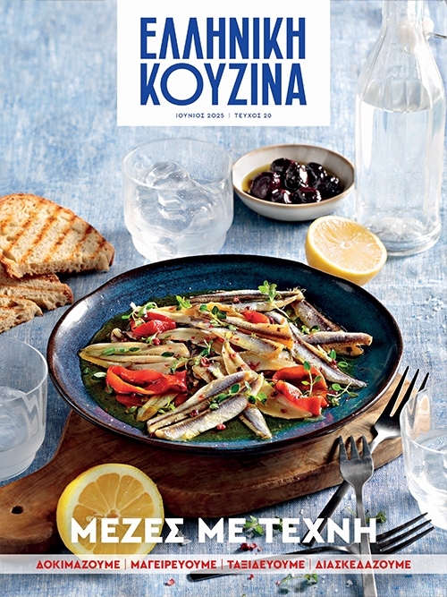 ΕΛΛΗΝΙΚΗ ΚΟΥΖΙΝΑ