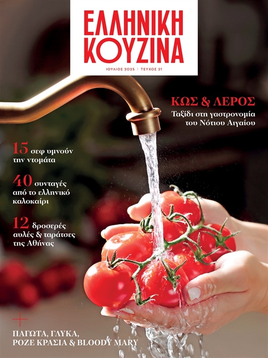 ΕΛΛΗΝΙΚΗ ΚΟΥΖΙΝΑ