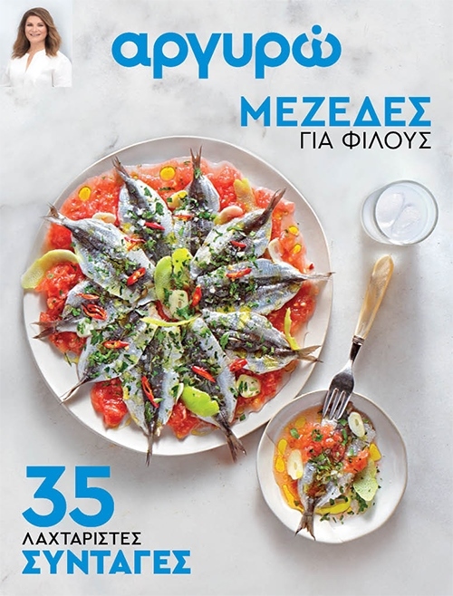 αργυρώ