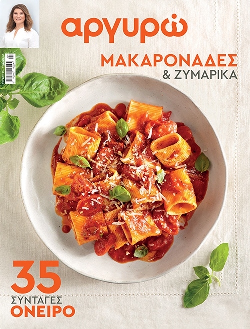 αργυρώ