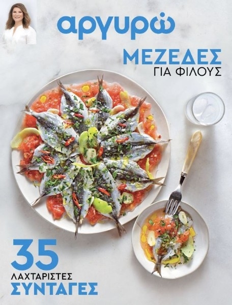 αργυρώ