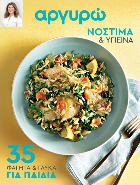 αργυρώ