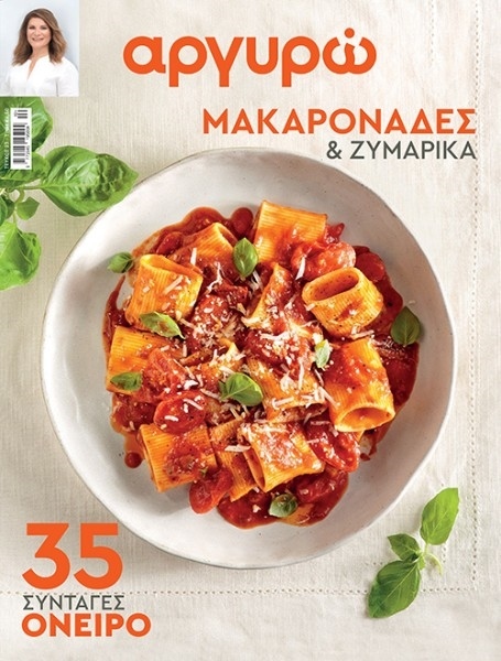 αργυρώ