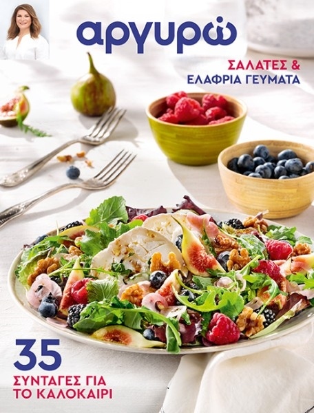 αργυρώ